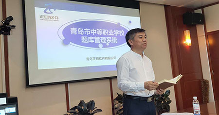 青島中等職業(yè)學(xué)校題庫系統(tǒng)建設(shè)會(huì)于29日舉行