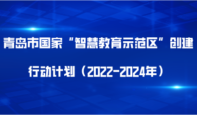 青島市國家