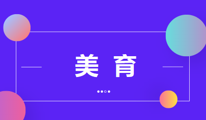 藝術(shù)進(jìn)中考，如何保障藝術(shù)測評工作公正開展？